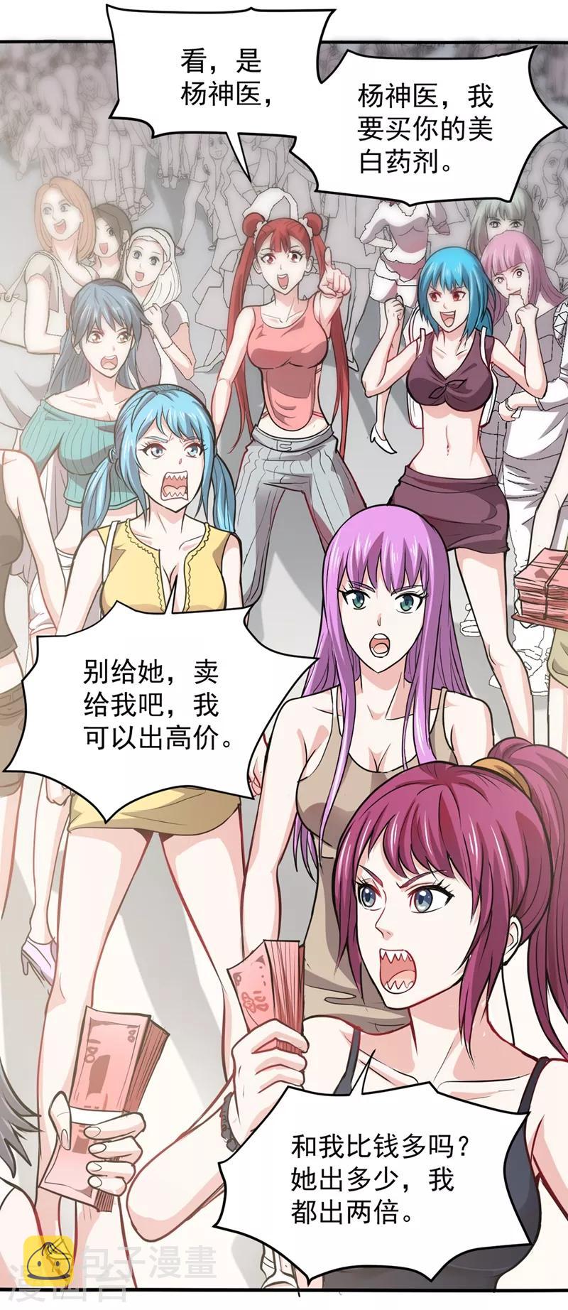 第95话 祛痘美白洛神散14