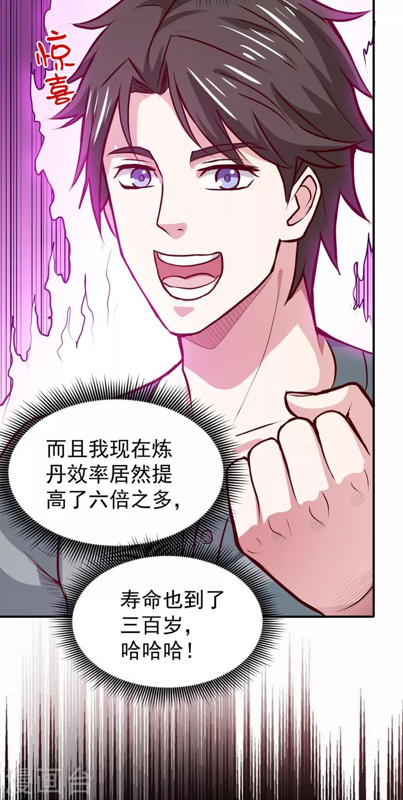 第97话 叶轻雪出事了！？12