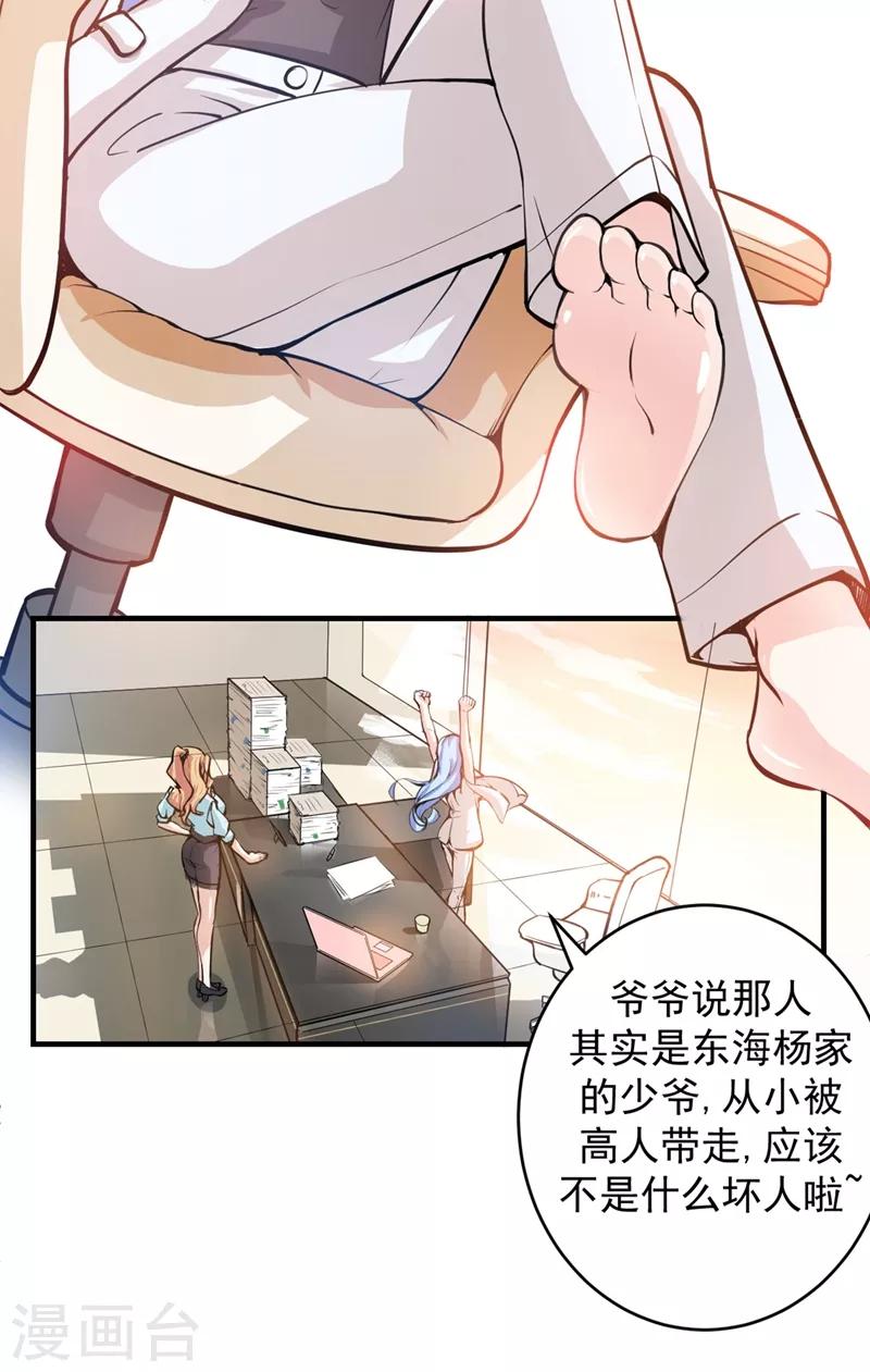 第5话 我有的是办法玩坏他！22