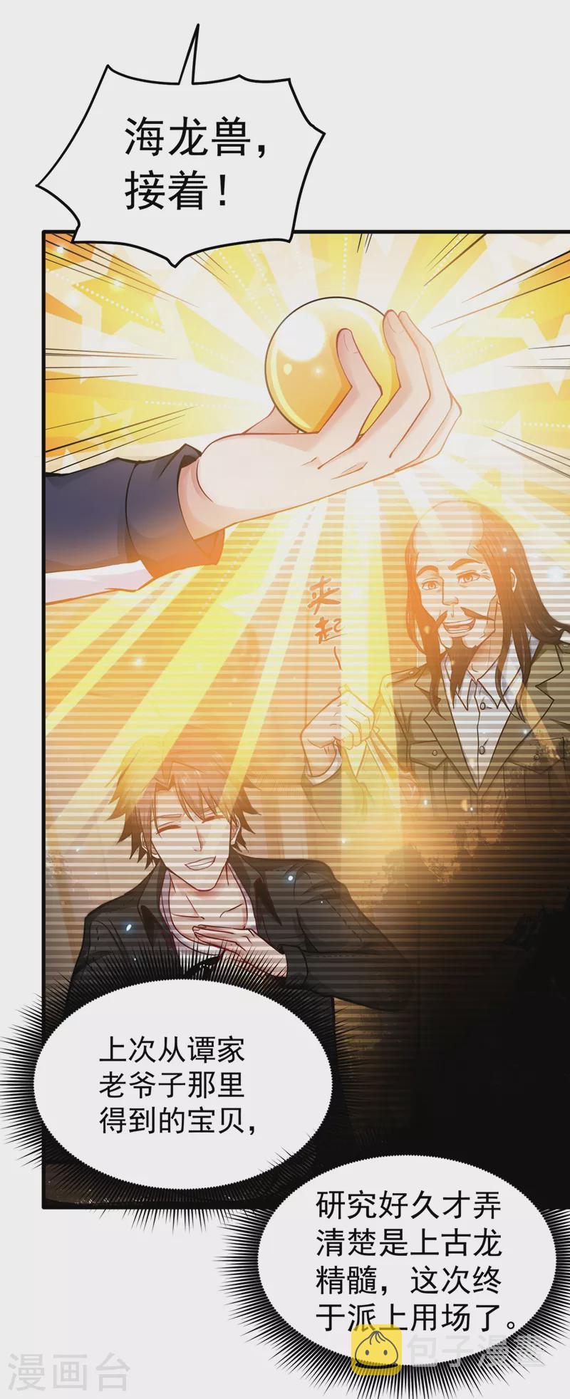 第143话 海龙兽，给我进化！4