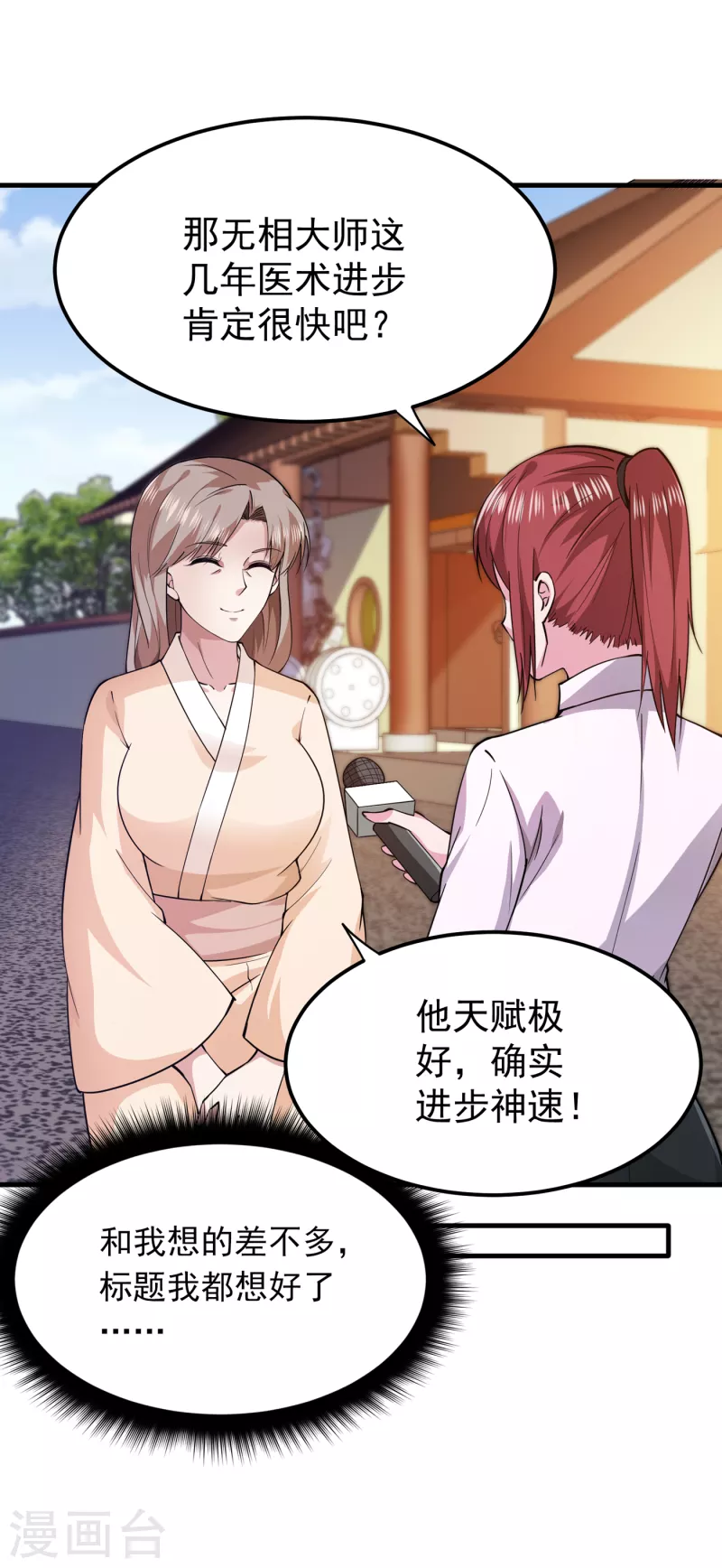 第172话 可以力压华夏医学了9