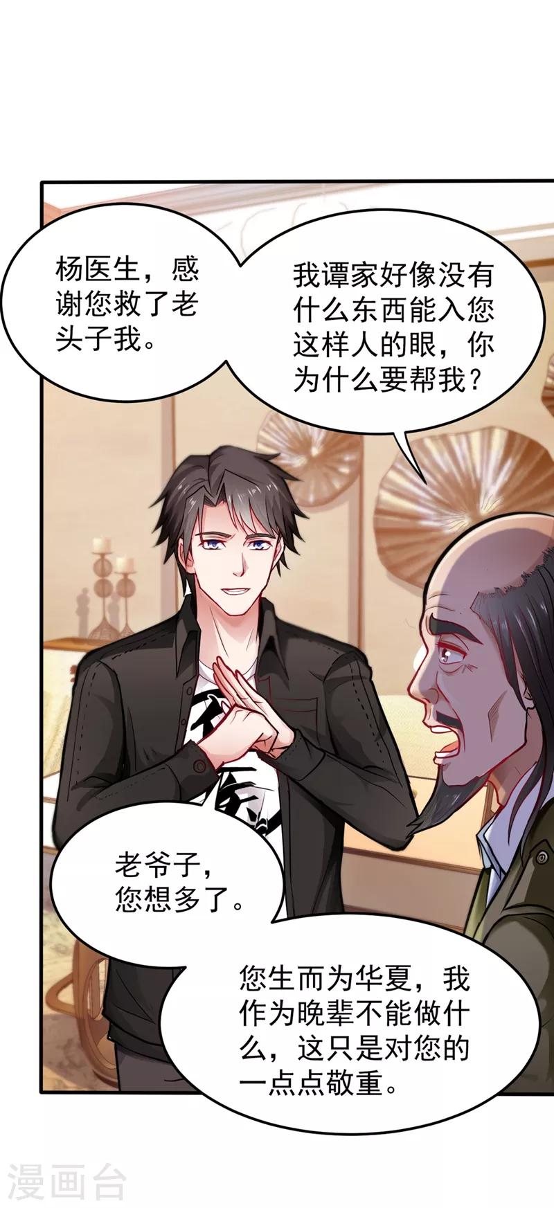 第129话 炼制神兽丹2