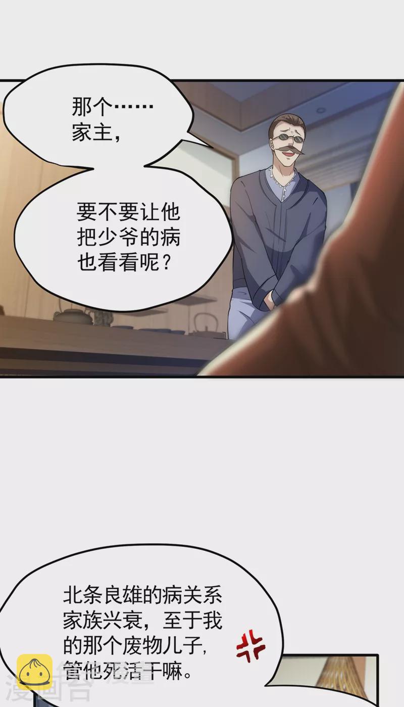 第161话 该跟他们做个了结了3