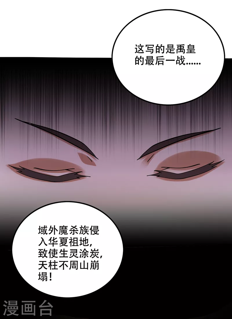 第226话 禹皇的传承8