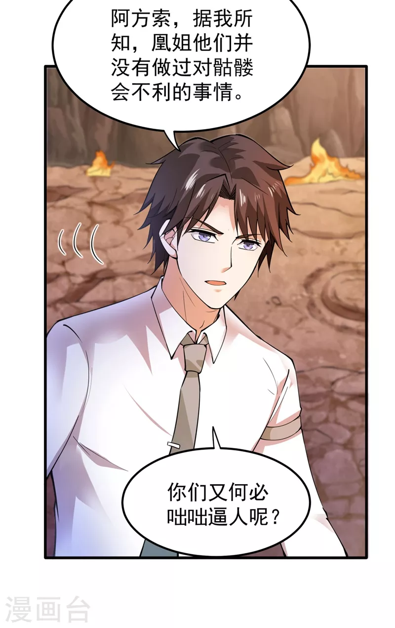 第149话 这就是轻敌的代价！9