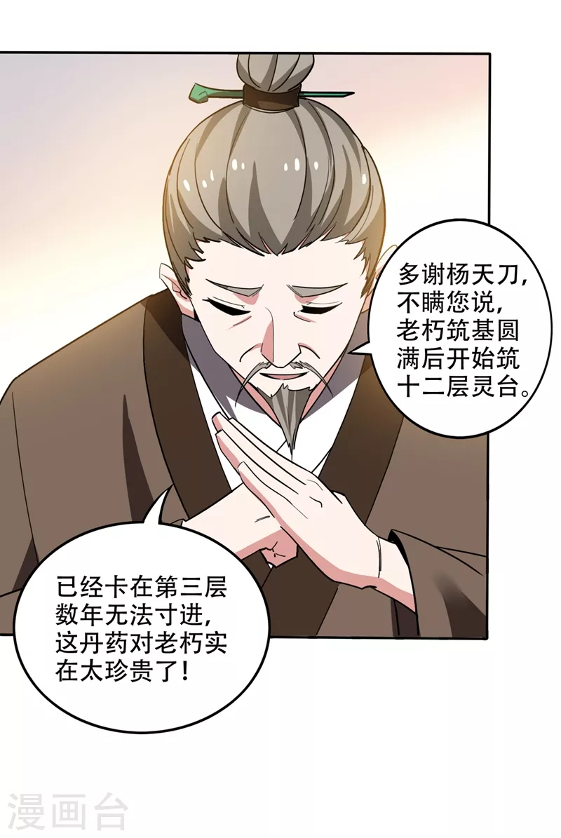 第195话 前往昆仑开会7