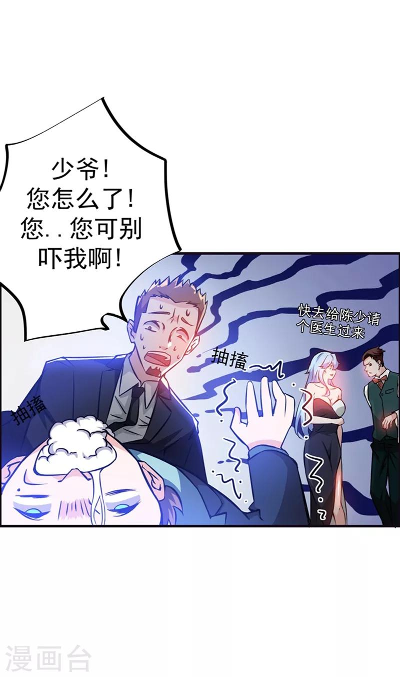 第18话 徒手劈出二十亿！30