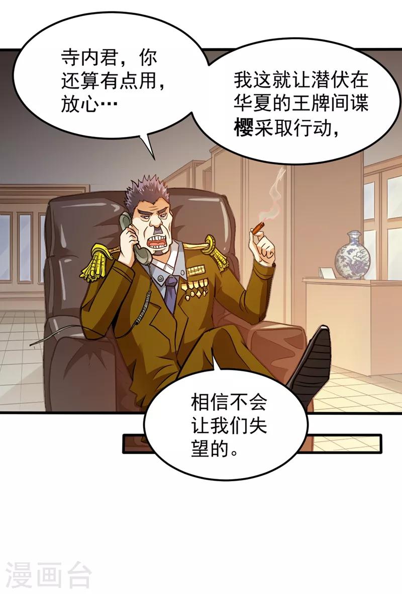 第112话 降世法器造化铜炉被盗！21