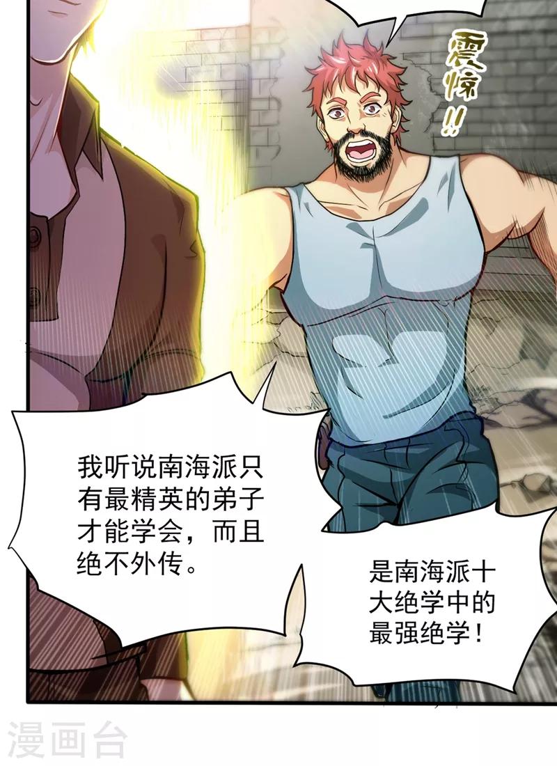 第112话 降世法器造化铜炉被盗！5