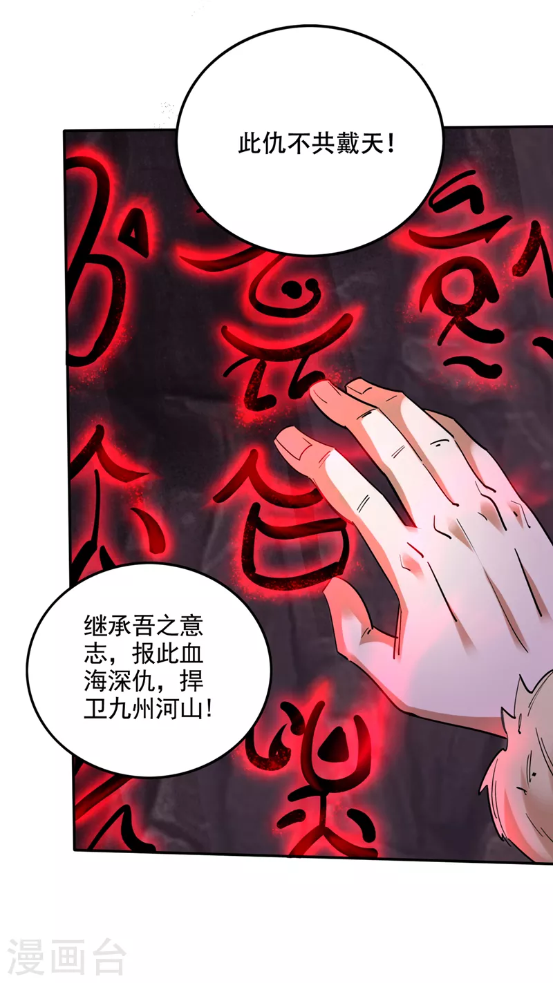 第226话 禹皇的传承13