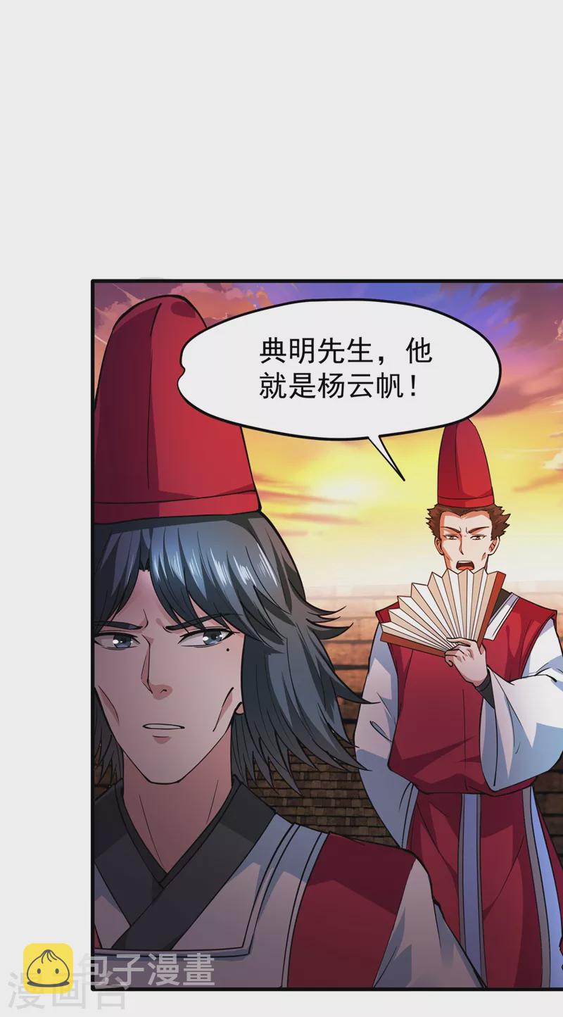 第159话 大战姑获鸟！24