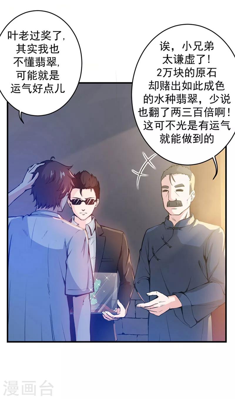 第11话 保你再也硬不起来~1