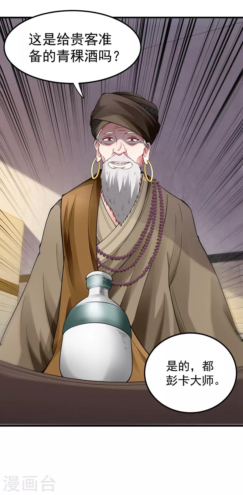 第137话 说！谁派你来的！9