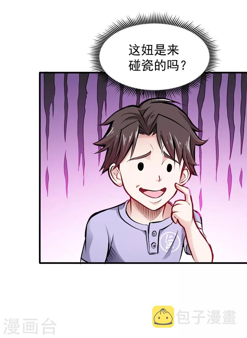 第82话 这妞是来碰瓷的吗？4