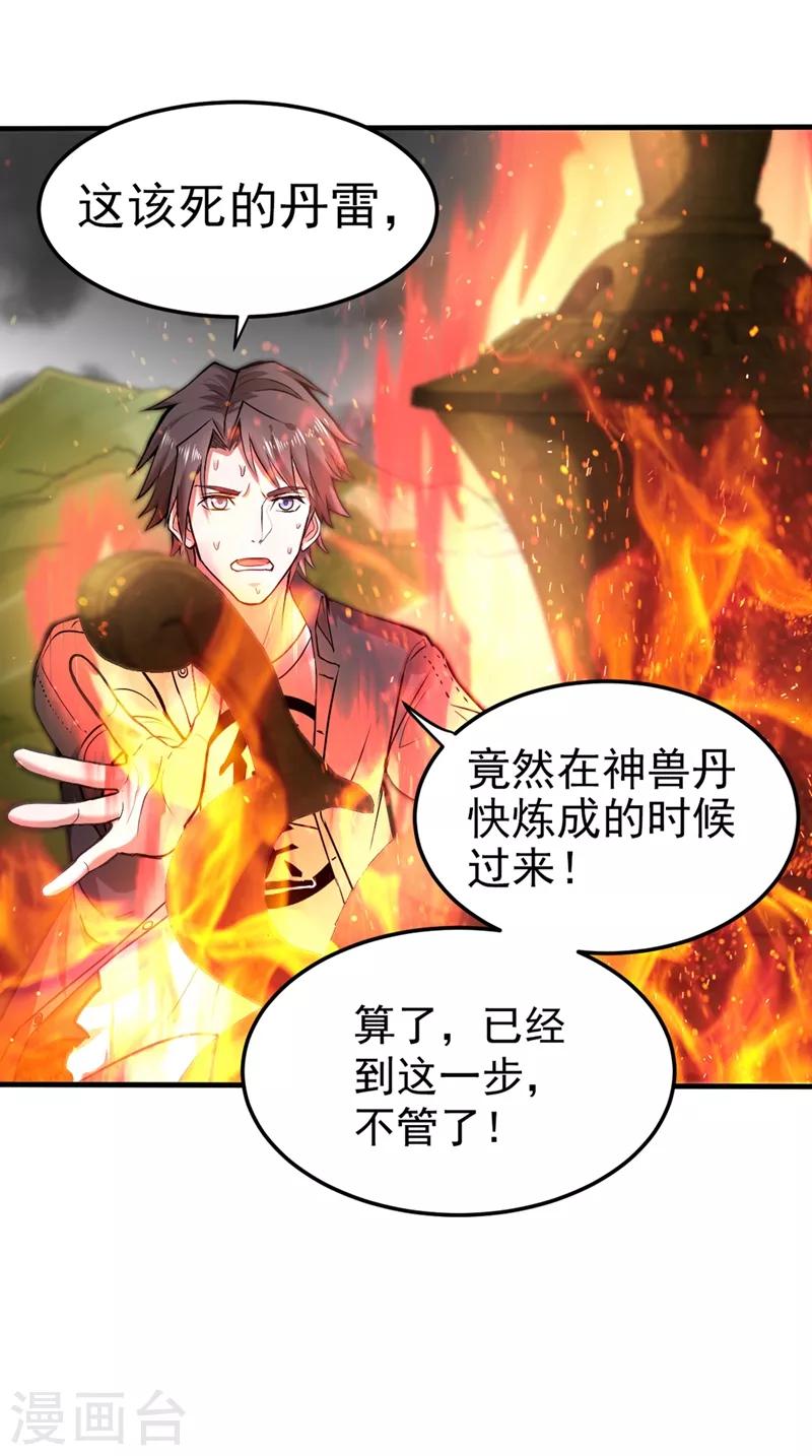 第129话 炼制神兽丹35