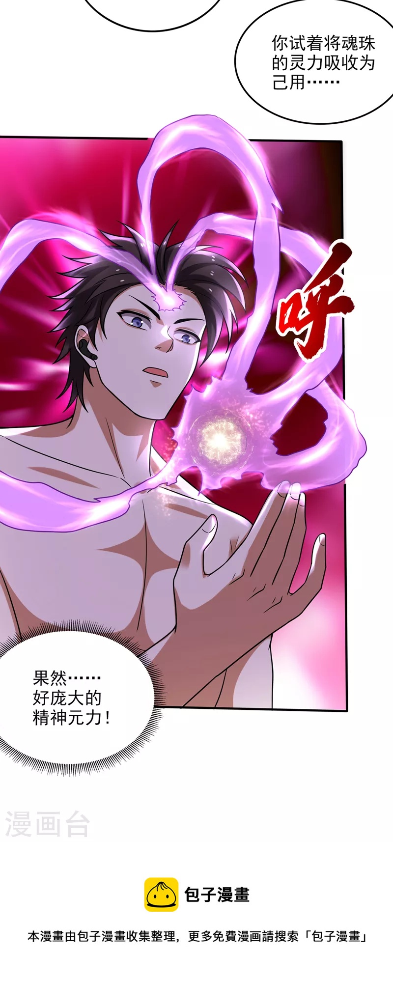 第230话 被魂珠选中30