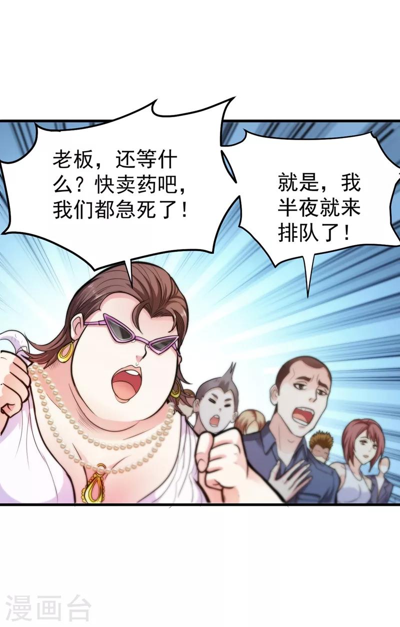 第103话 救心丸一粒就见效！30