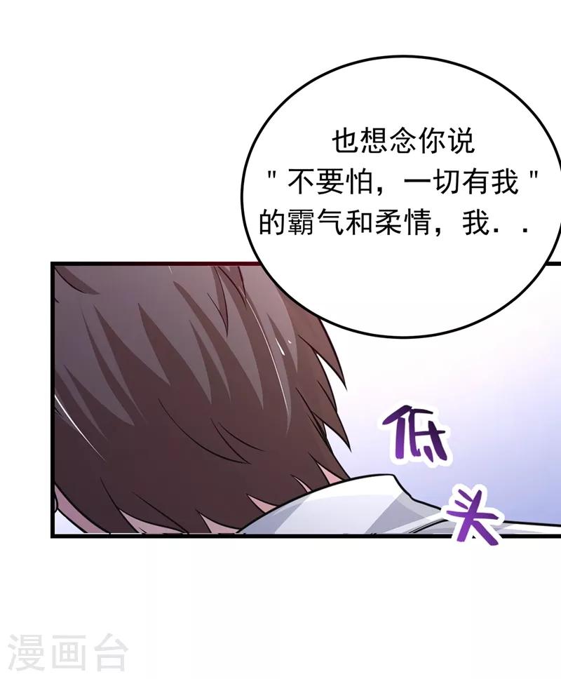 第51话 薛明宇，你死定了！12