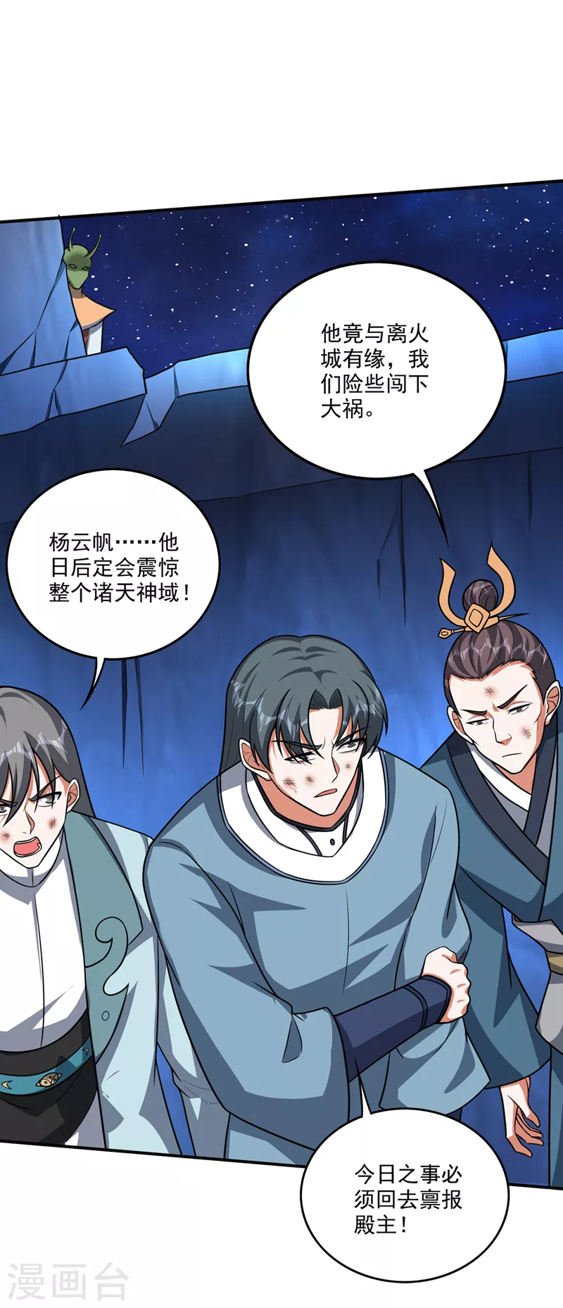 第259话 通幽剑主主动邀请34