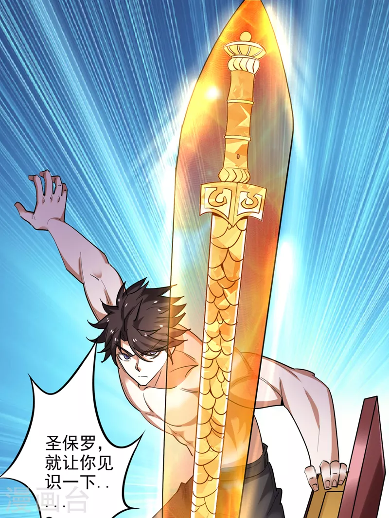 第228话 让你见识真正的神剑18