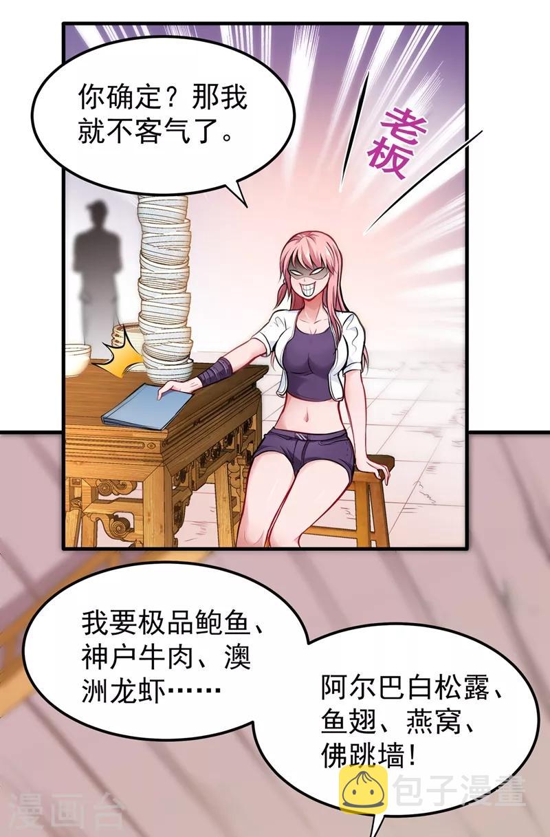 第82话 这妞是来碰瓷的吗？2