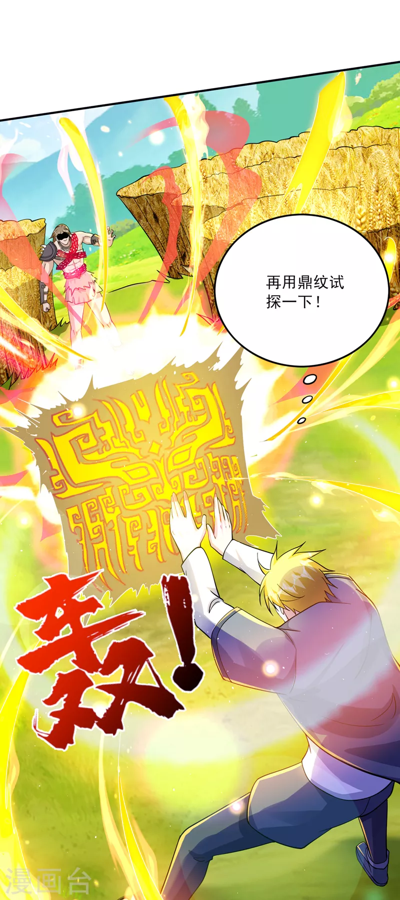 第282话 一切就托付给你了！23