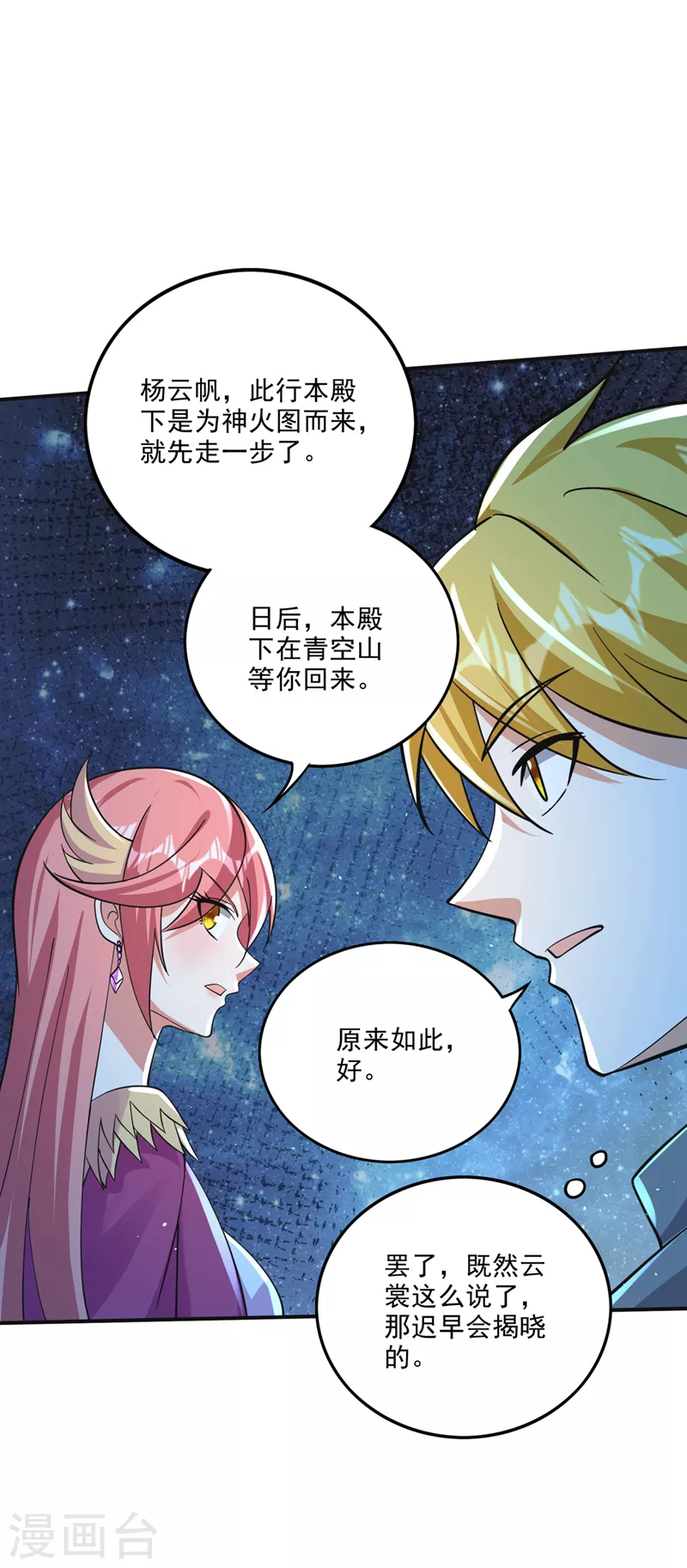 第286话 你知道我们的来历？4