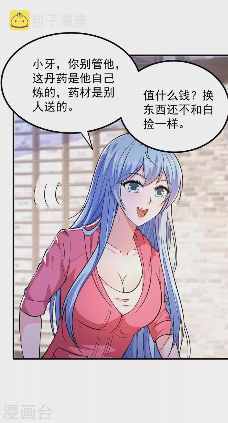第155话 摩罗密藏花之毒8