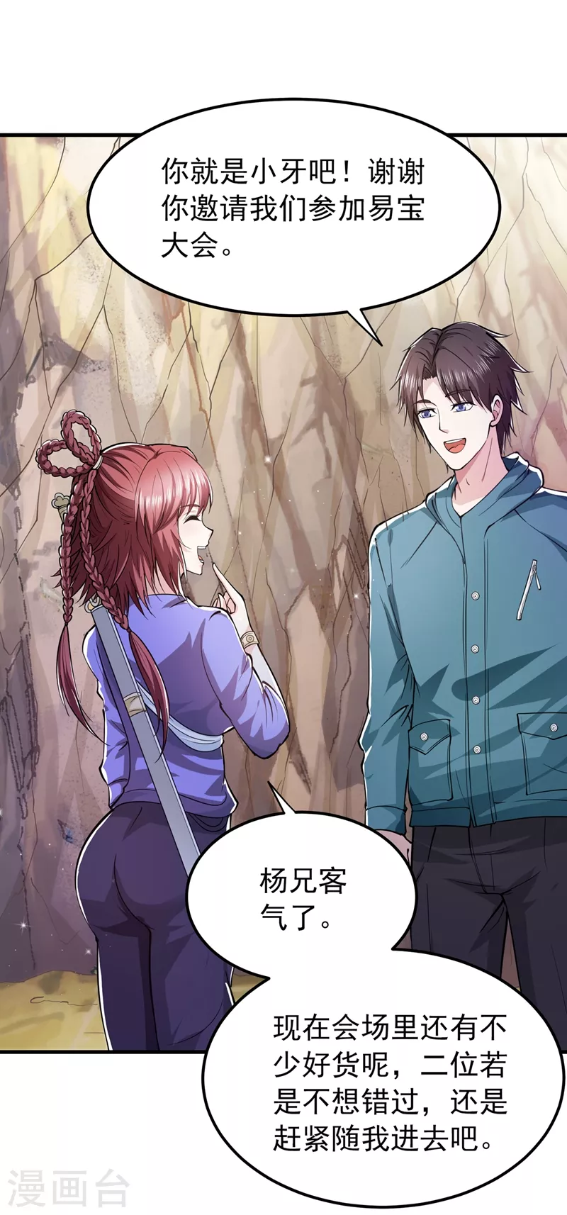 第154话 易宝大会14