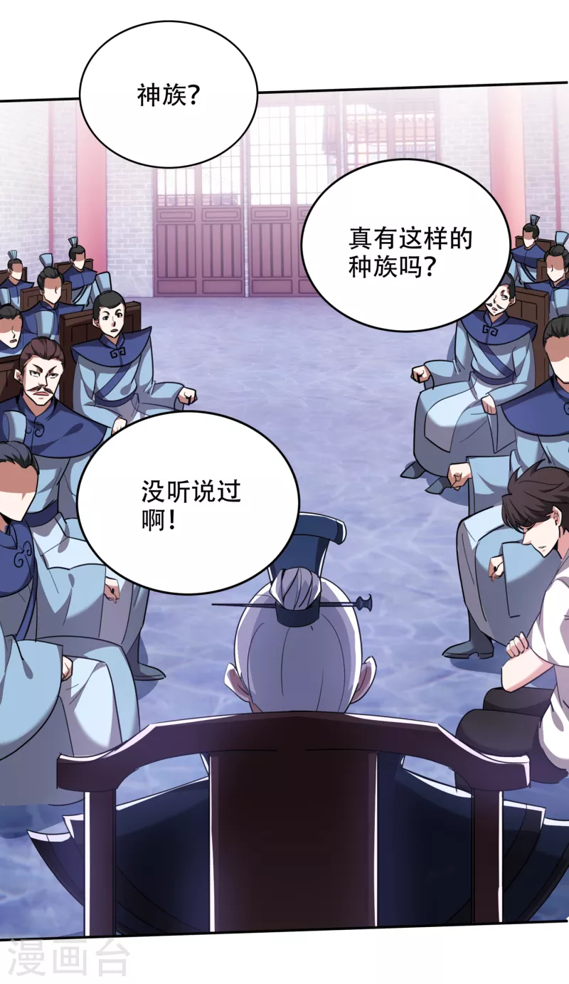 第196话 这里就有神族之人！4