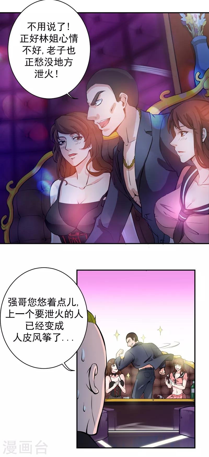 第12话 炼制护身符箓！19
