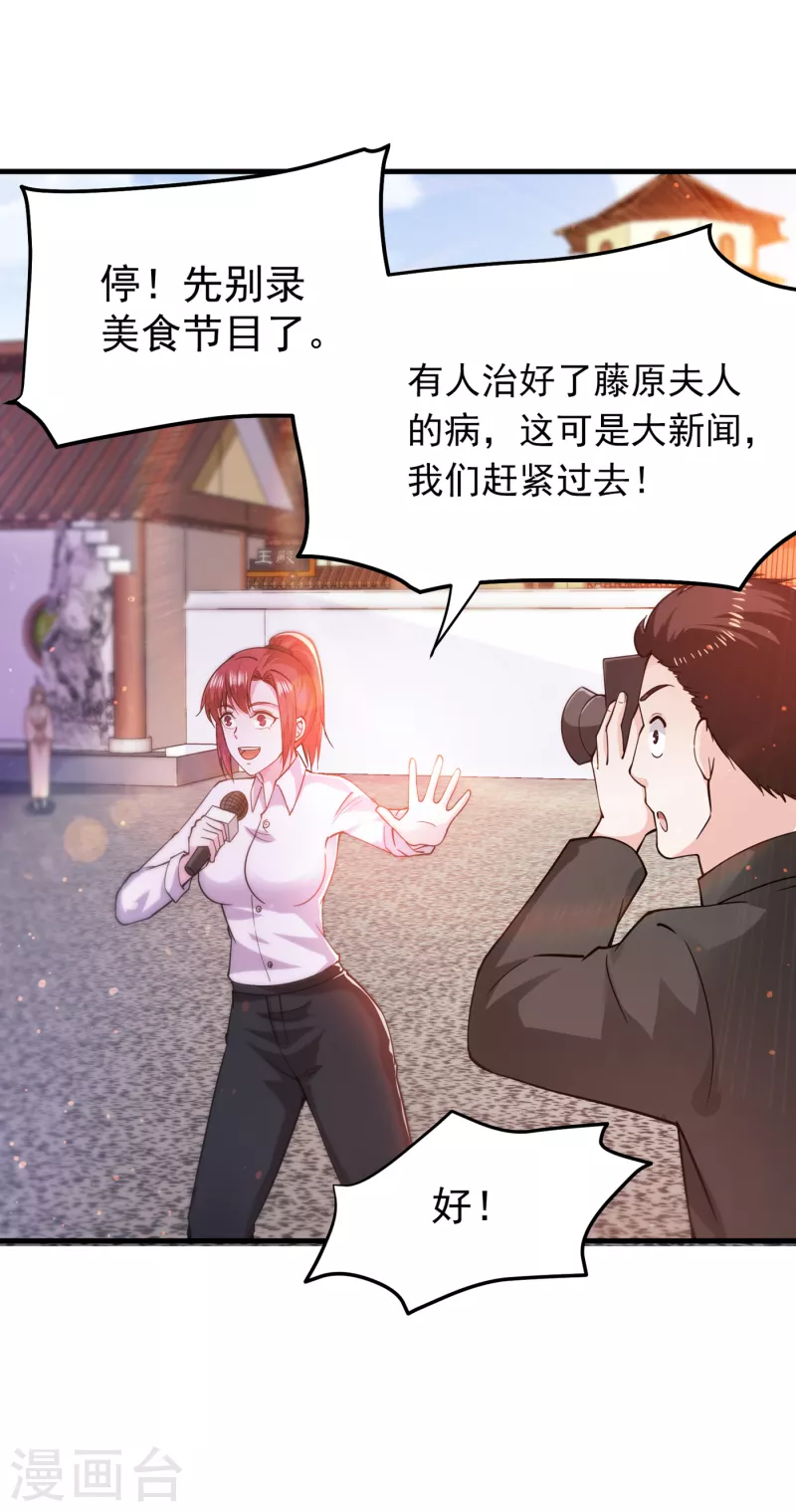 第172话 可以力压华夏医学了5