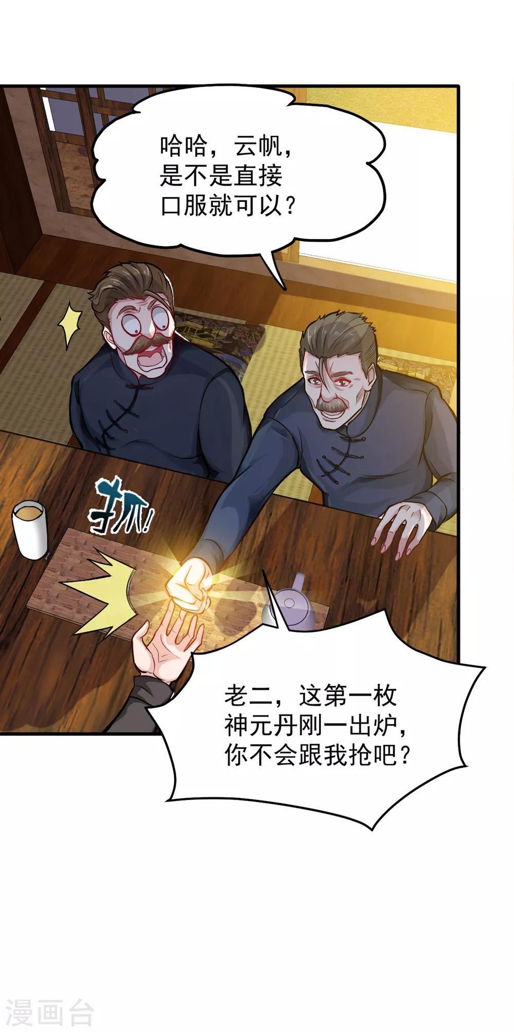第120话 九窍如意玄丹24