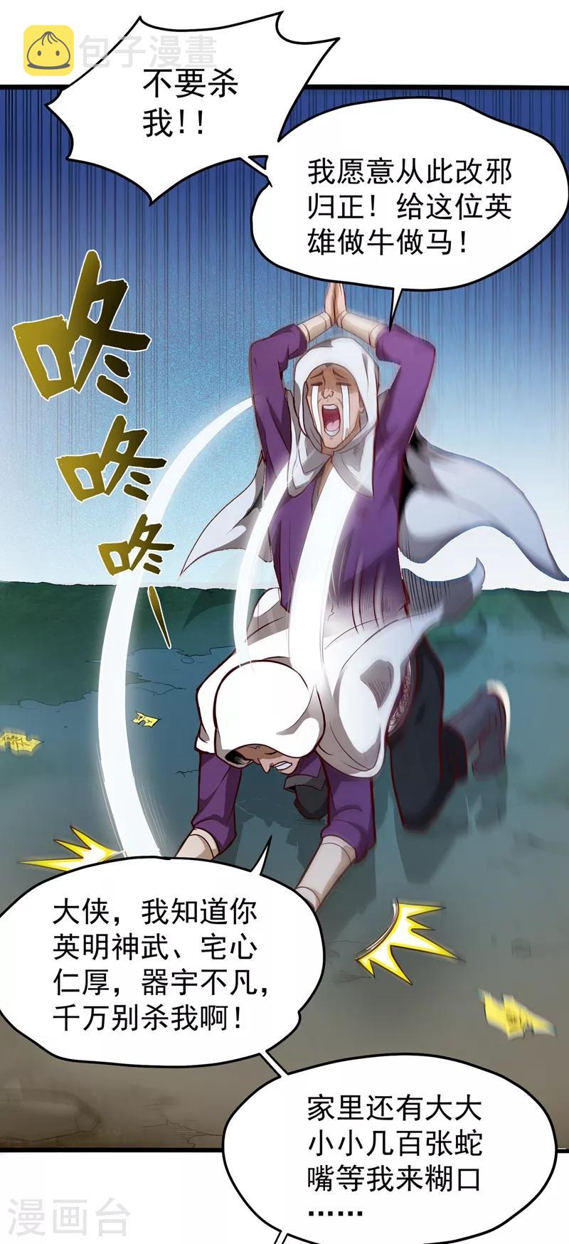 第71话 我就是你们的噩梦！26