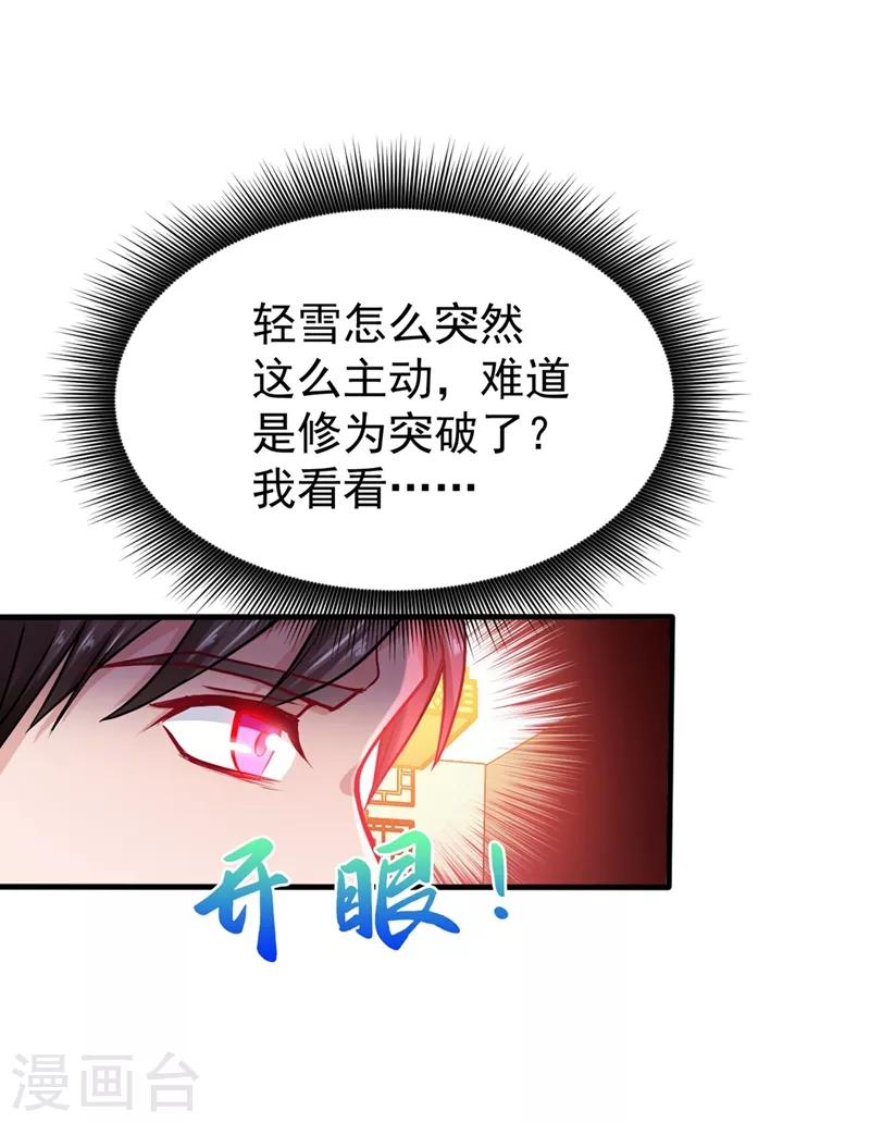 第131话 雪山派变身秘术13