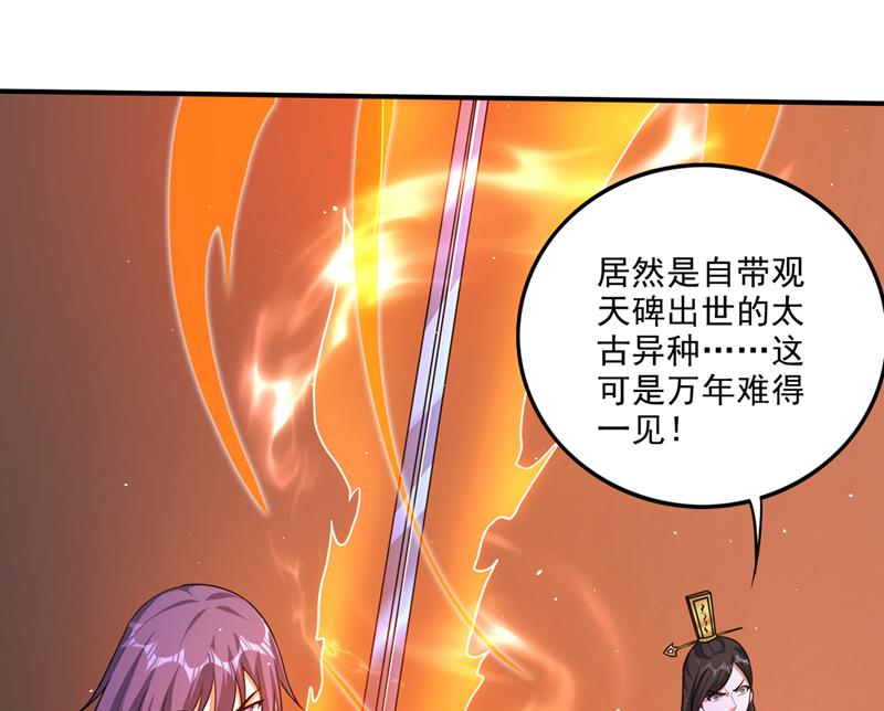 它要吞噬太古荒天兽59