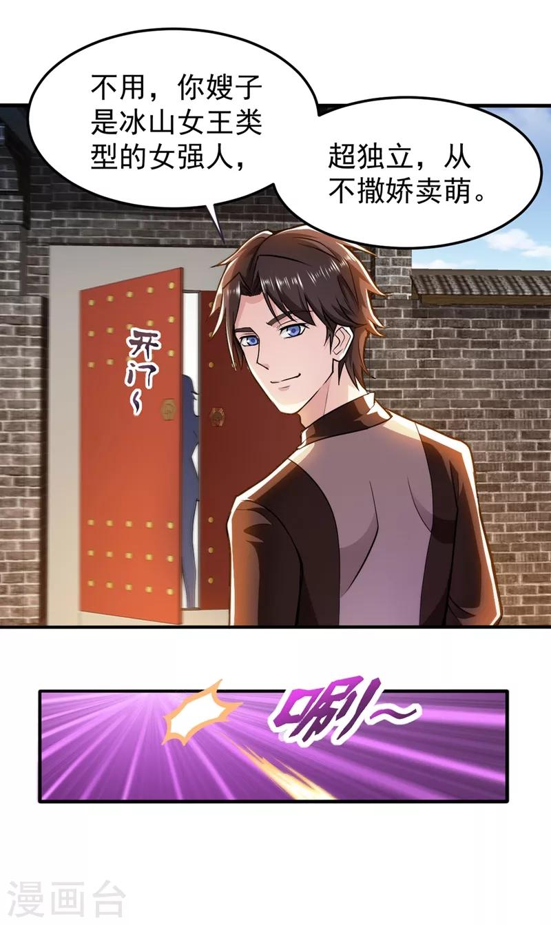 第108话 老公，我回来啦！1