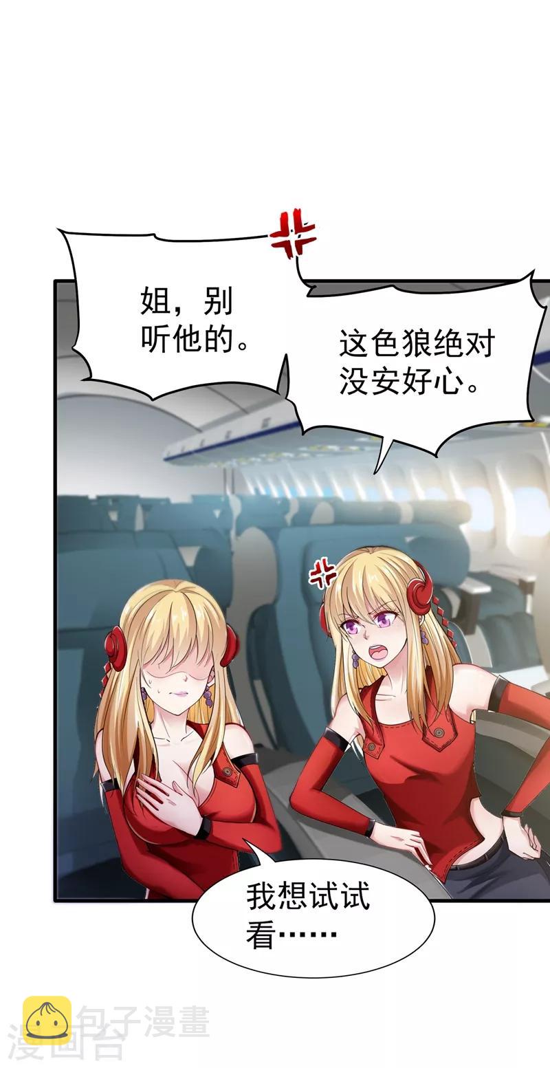 第136话 路遇双胞胎28