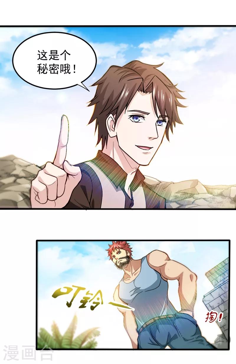 第112话 降世法器造化铜炉被盗！6