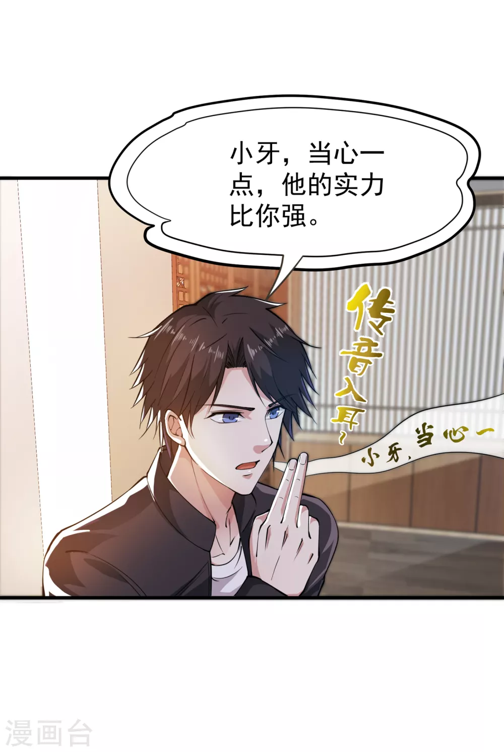 第165话 小牙前来挑战22