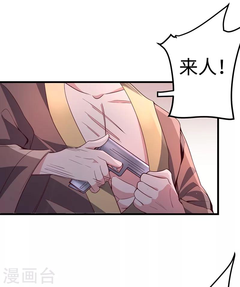 第52话 是想暗杀我吗？35