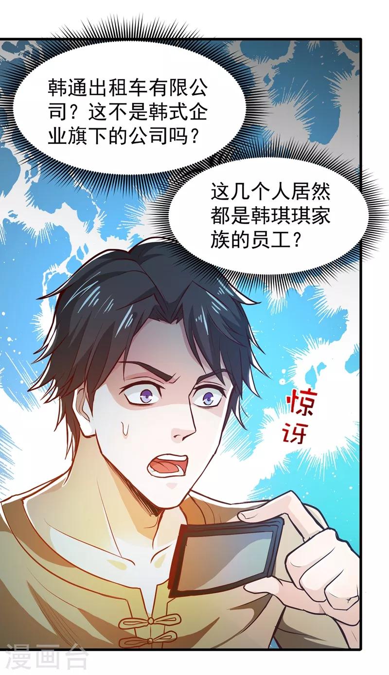 第77话 韩琪琪画风突变！10