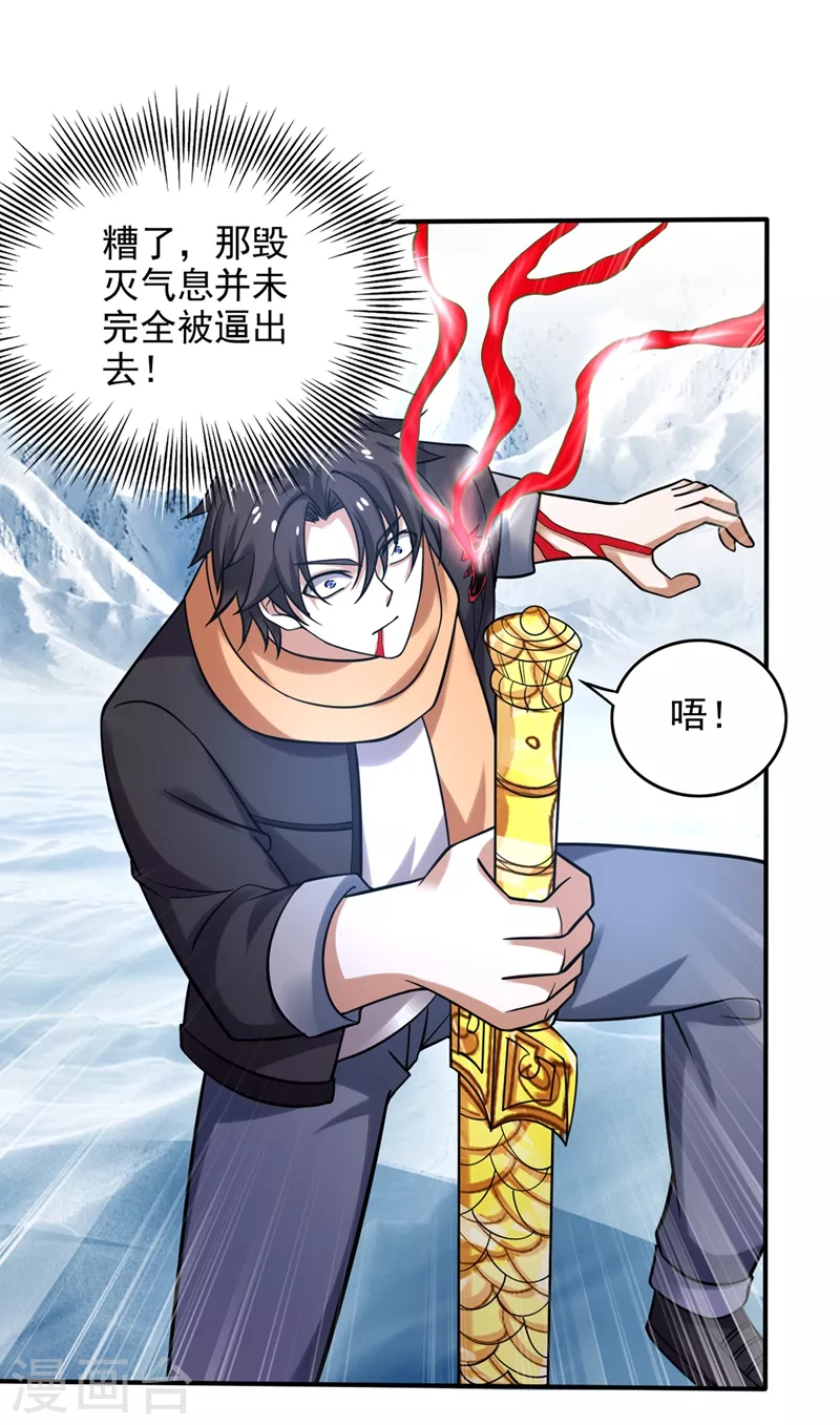 第237话 逼退魔杀族32