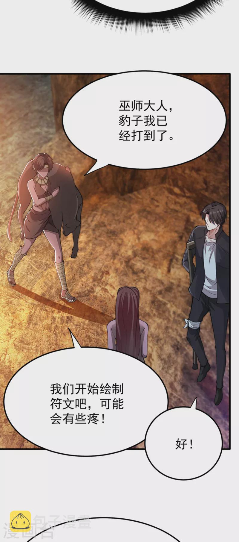 第183话 战巫一族的九龙鼎纹2