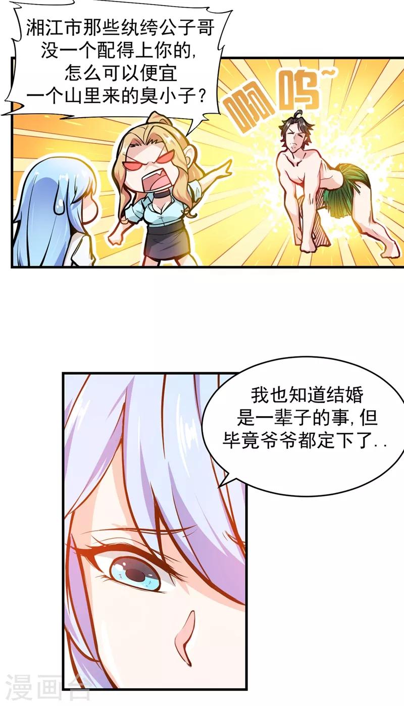 第5话 我有的是办法玩坏他！25