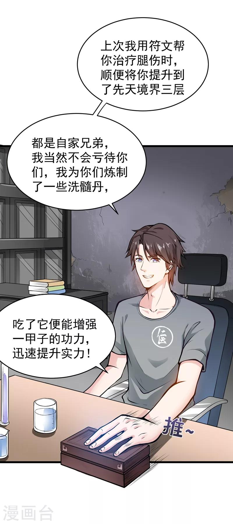 第56话 菩提舍利被盗！20