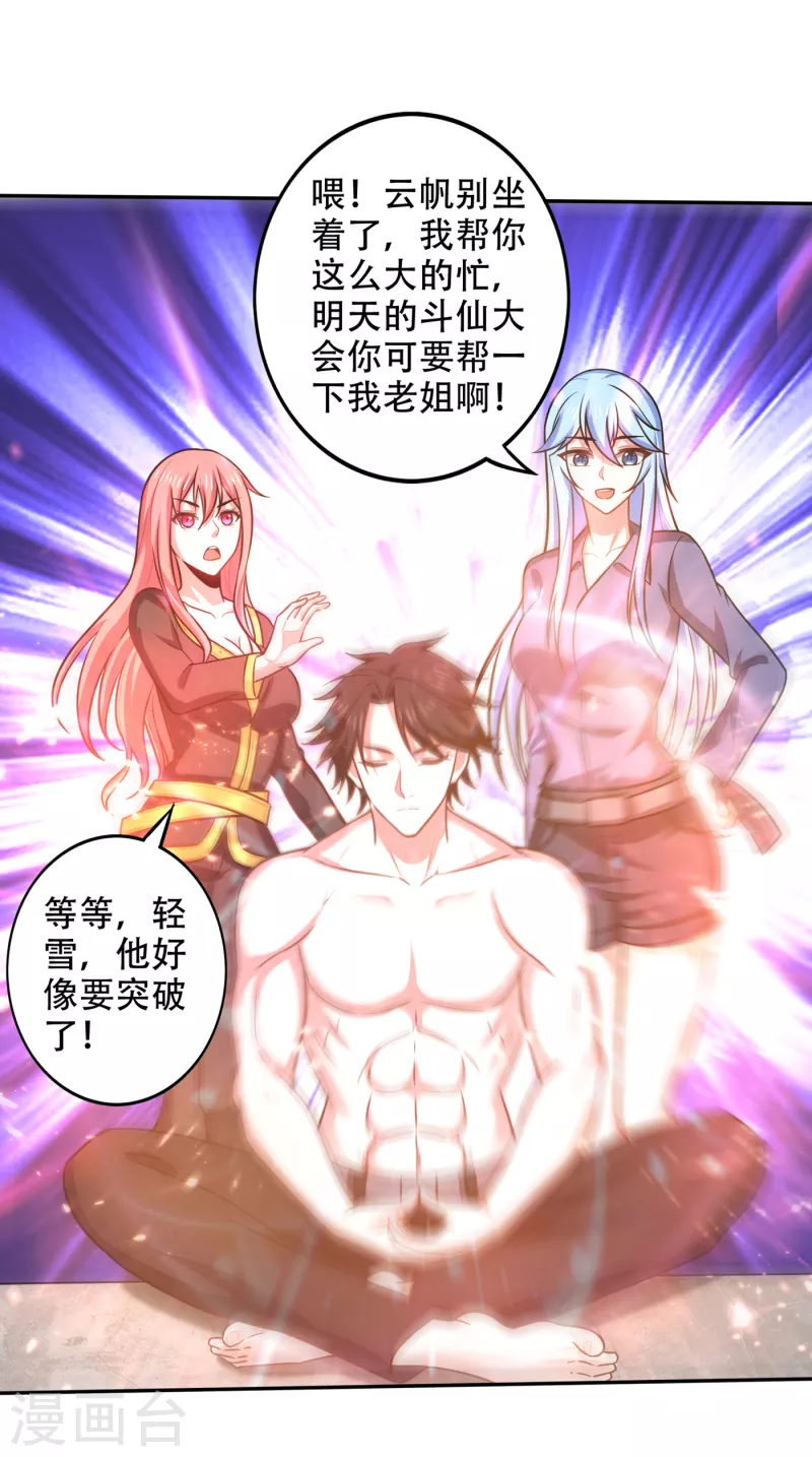 第196话 这里就有神族之人！28