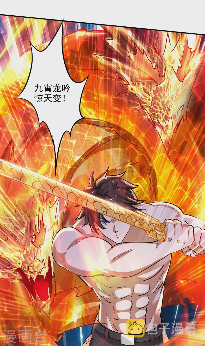第228话 让你见识真正的神剑31