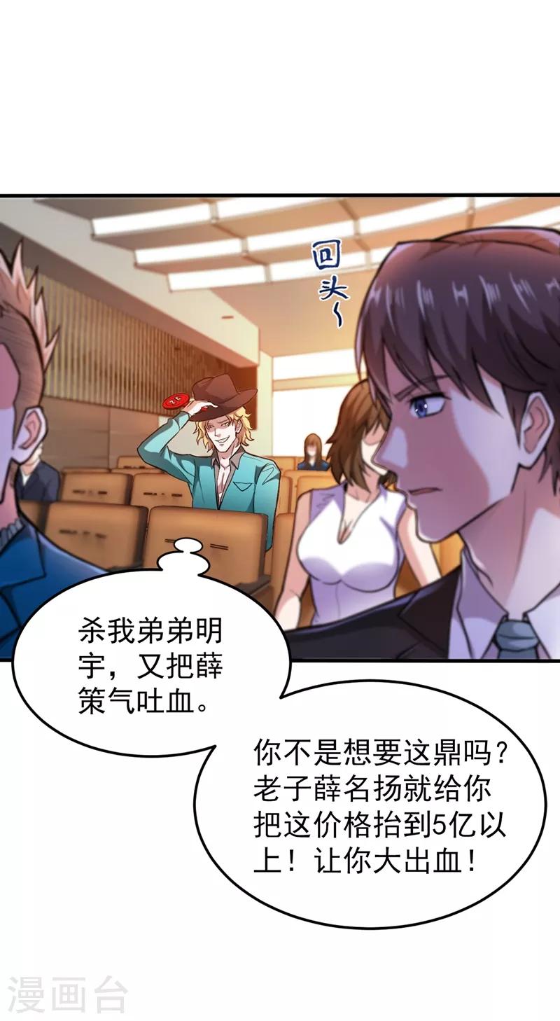 第132话 争夺九龙玉鼎32