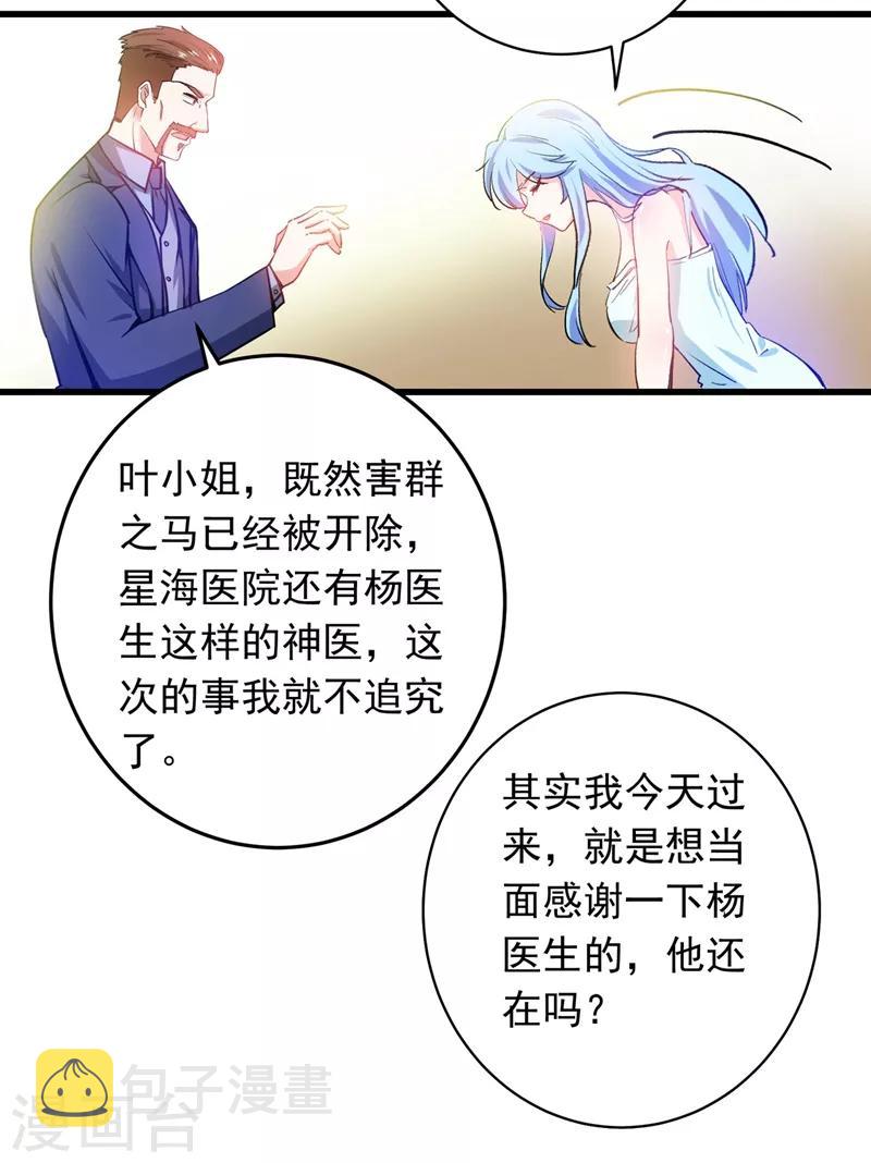 第19话 一周之内，必须完婚？27